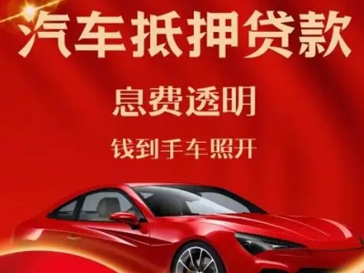 青海良好口碑的企业抵押贷款公司推荐