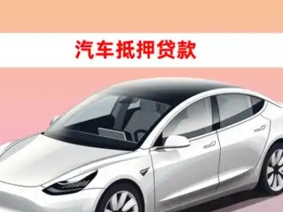 办理青海企业抵押贷款的条件流程和注意事项