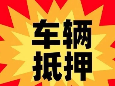 青海无还本续贷需要满足哪些条件？